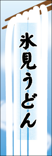 氷見うどん 03