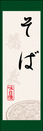 そば 08