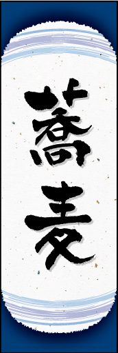 蕎麦01
