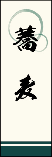 蕎麦 02