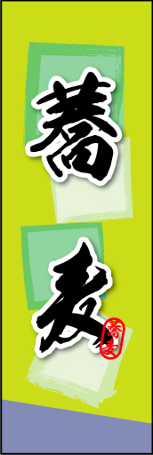 蕎麦 03