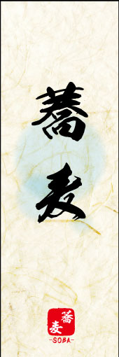 蕎麦 04