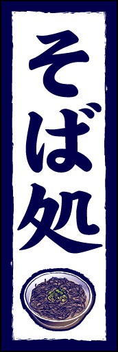 そば処01