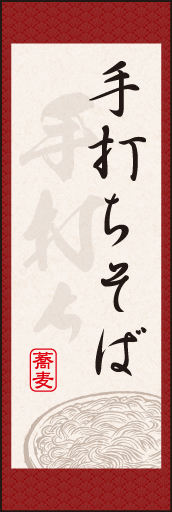 手打ちそば04