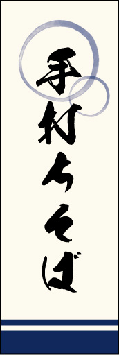 手打ちそば 05