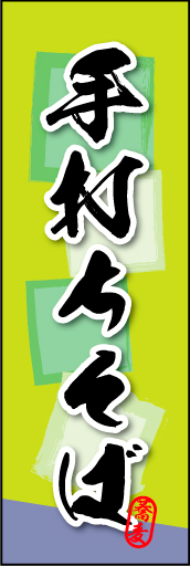 手打ちそば 06