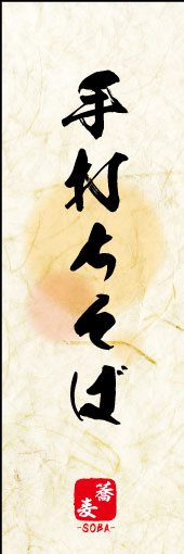 手打ちそば 07