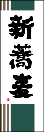 新そば02