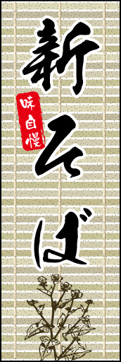 新そば 10