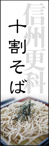 十割そば01