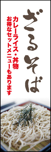 ざる03