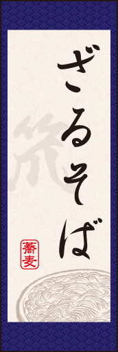 ざる04
