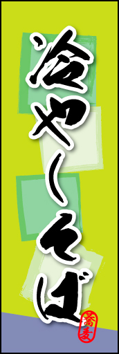 冷やしそば 01