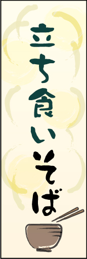 立ち食いそば01