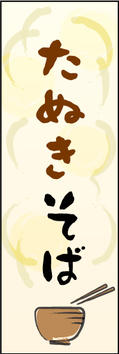 たぬきそば01