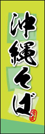 沖縄そば 03