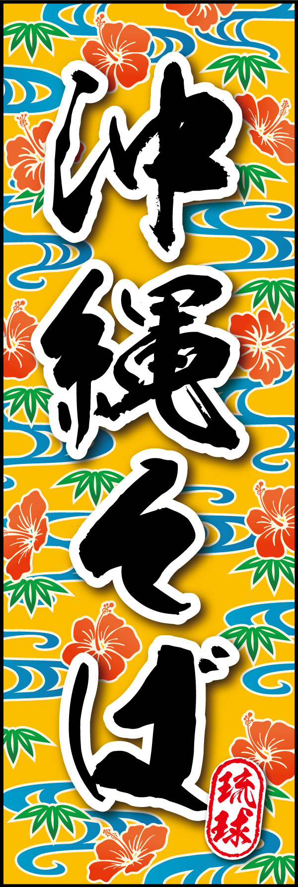 沖縄そば 06