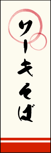 ソーキそば 02