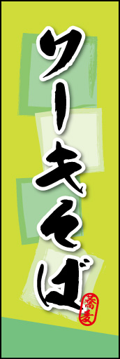 ソーキそば 03