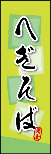 へぎそば 02