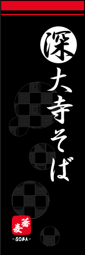 深大寺そば01