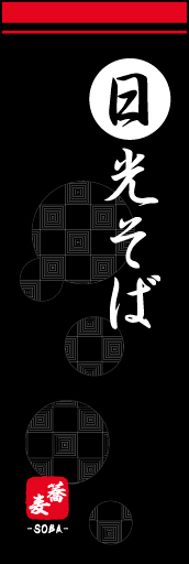 日光そば01