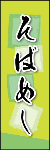 そばめし 01