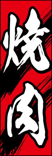 焼肉01