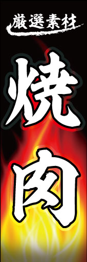 焼肉 02
