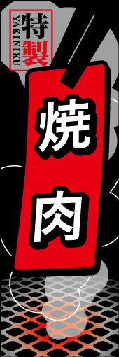 焼肉 04