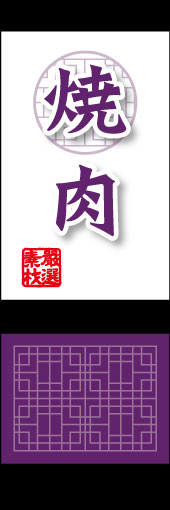 焼肉 05
