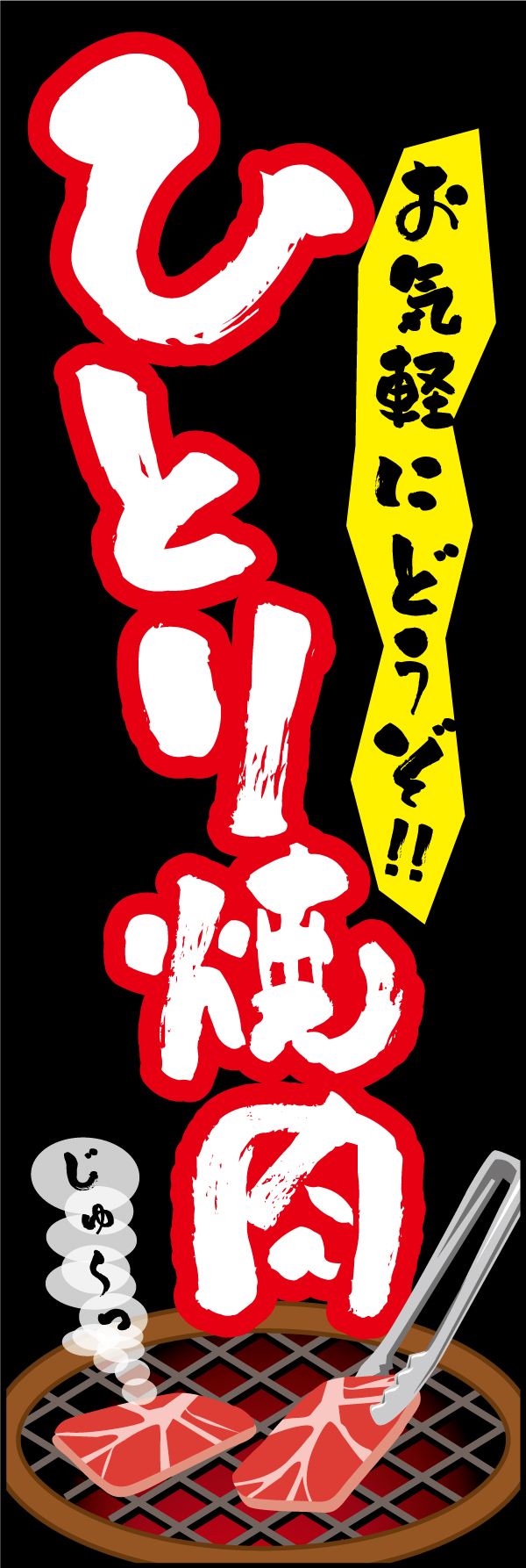ひとり焼肉 7