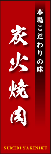 炭火焼肉03