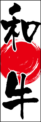 和牛01