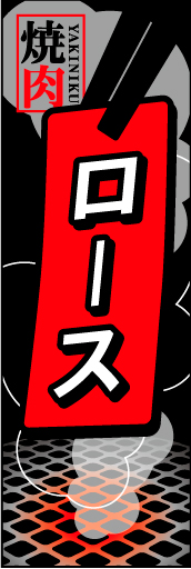 ロース01