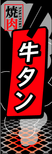 牛タン02