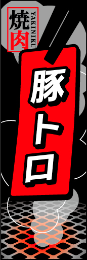 豚トロ01
