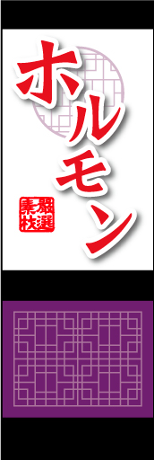 ホルモン02