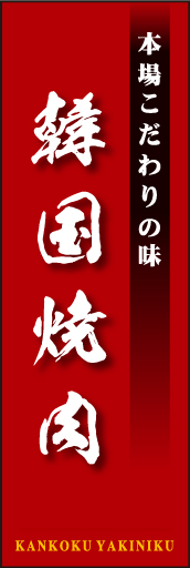韓国焼肉03