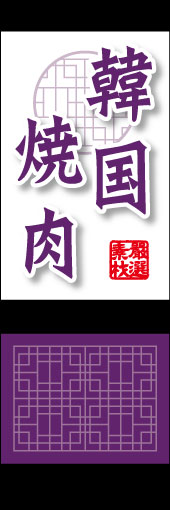 韓国焼肉 05