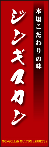 ジンギスカン02