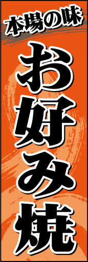 お好み焼き01