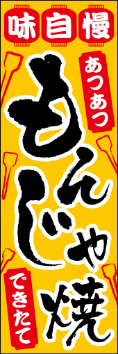 もんじゃ焼き 04