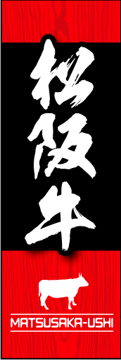 松阪牛01