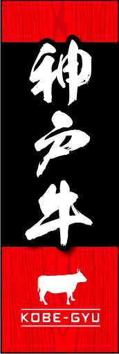 神戸牛01