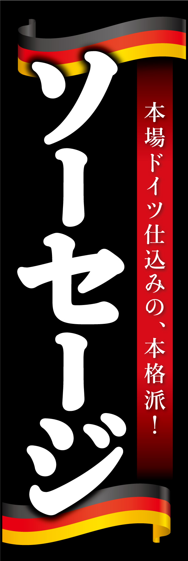 ドイツソーセージ 01