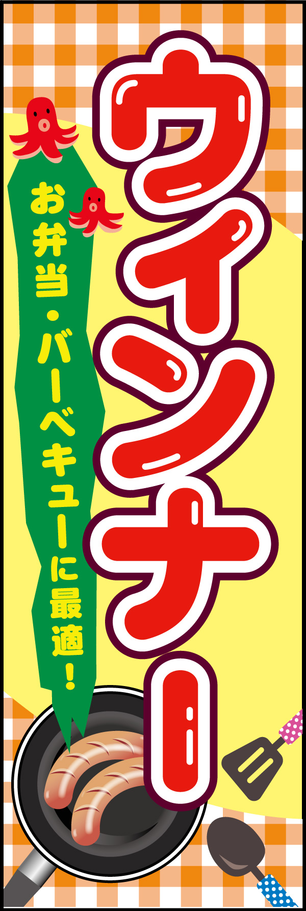 ウインナー 01