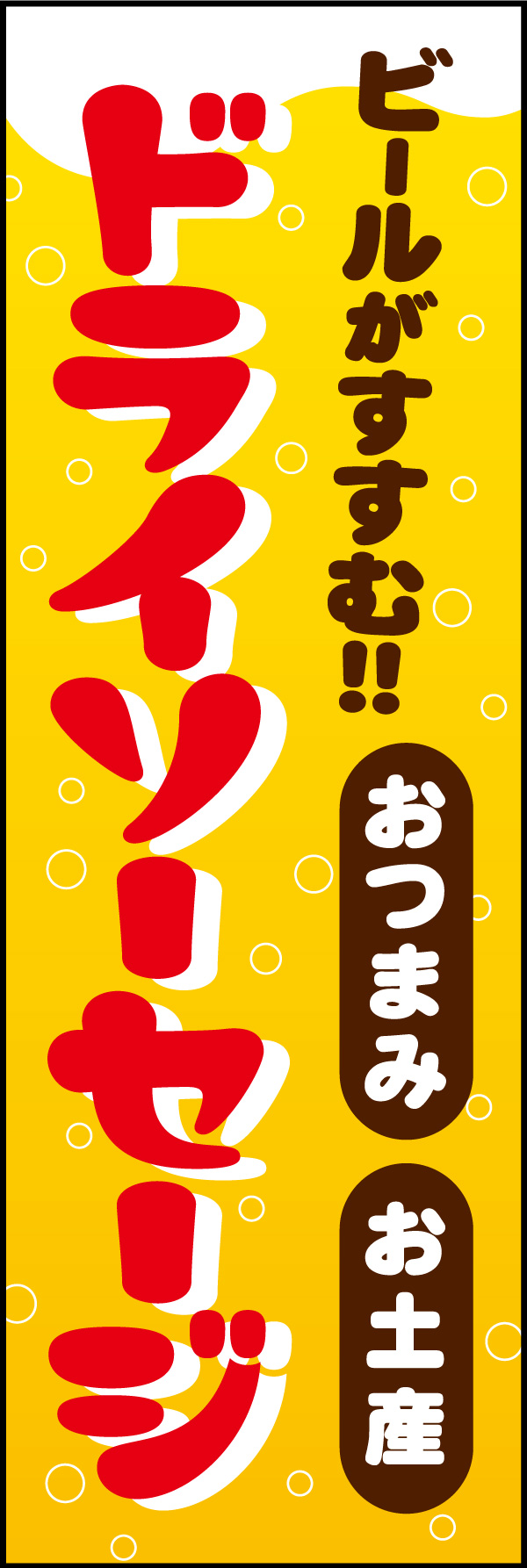 ドライソーセージ 01