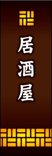 居酒屋02