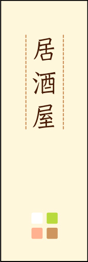 居酒屋 03